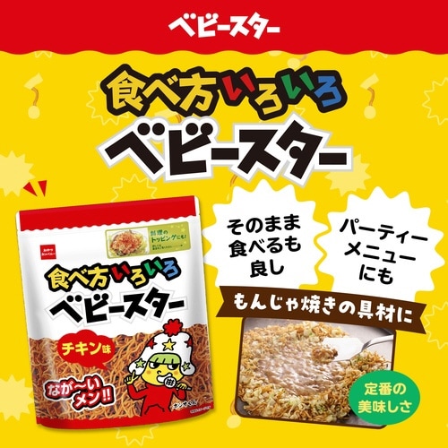 ベビースターラーメン