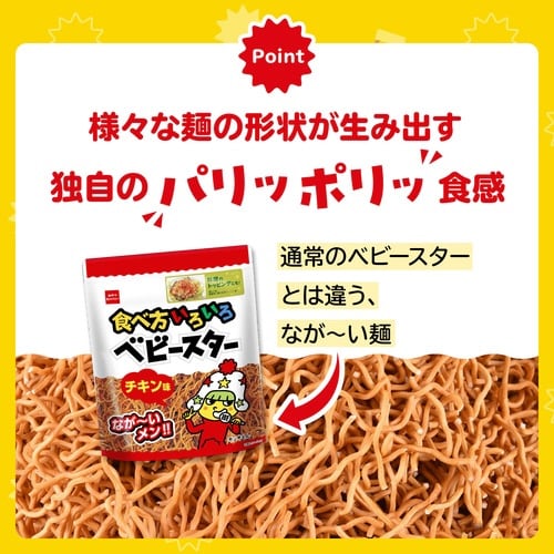 ベビースターラーメン