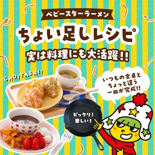 ベビースターラーメン