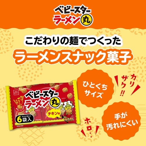 ベビースターラーメン