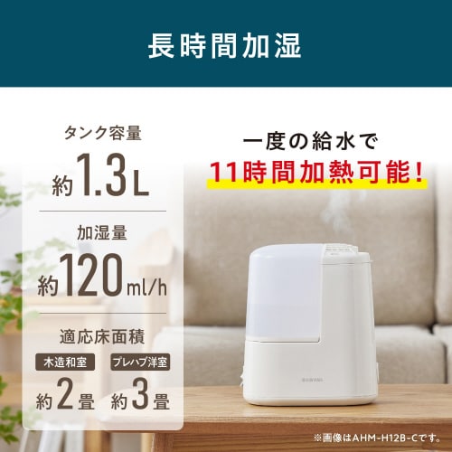 スチーム式加湿器 タンク容量1.3L 加湿量120ml AHM−H12B