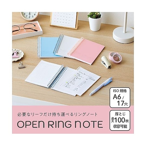 オープンリングノート A6
