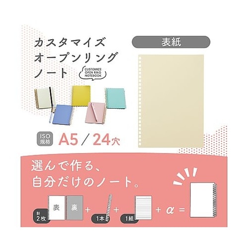 カスタマイズ オープンリングノート