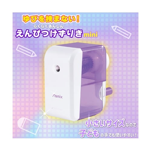 らくらくあんしんけずりミニ