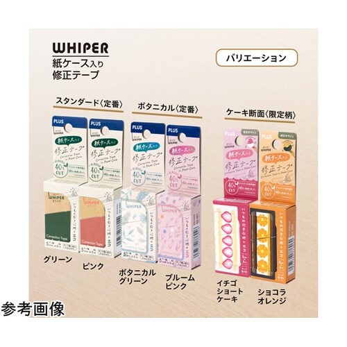 紙ケース入り修正テープ