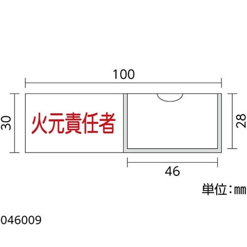 管理者氏名標識 熱中症予防管理者