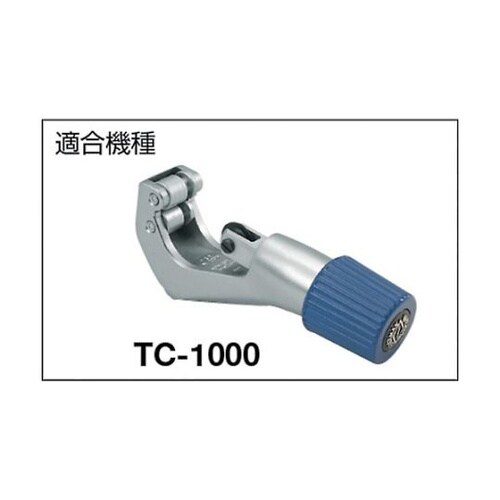 チューブカッター