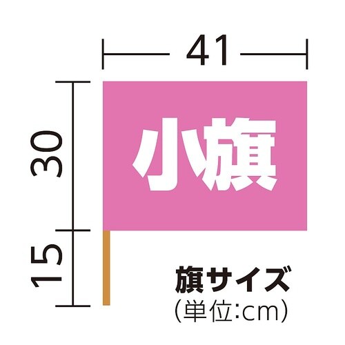 小旗(410×300)
