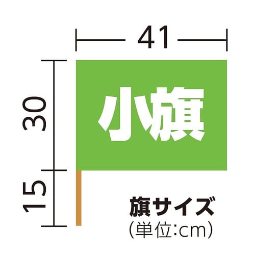 小旗(410×300)