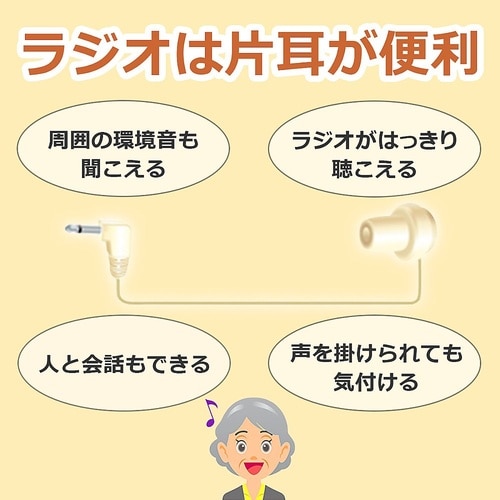 ラジオイヤホン白1m