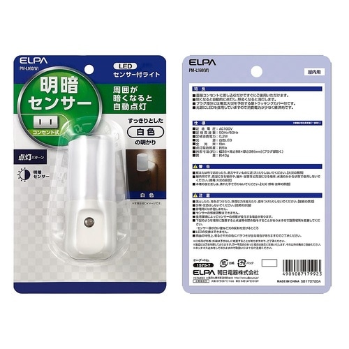 LEDセンサー付ライト