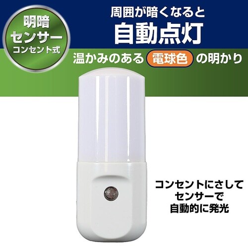 LEDセンサー付ライト