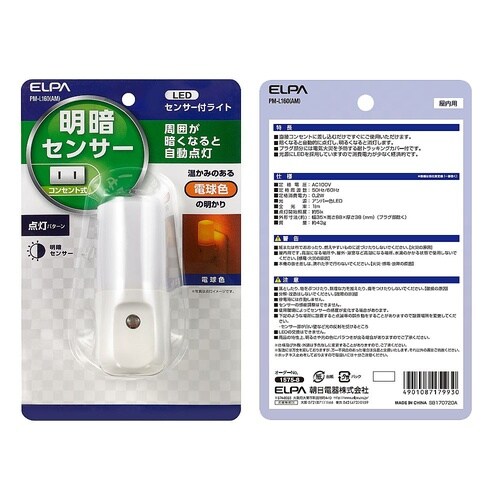 LEDセンサー付ライト