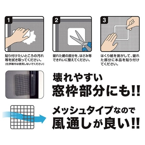 網戸補修シート正方形小