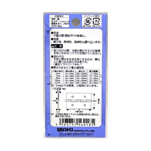 Nメッキ義星丁番