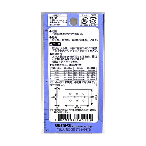 Nメッキ義星丁番