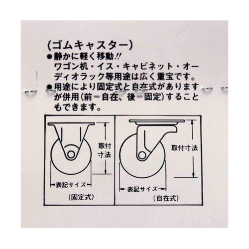 ゴムキャスター自在