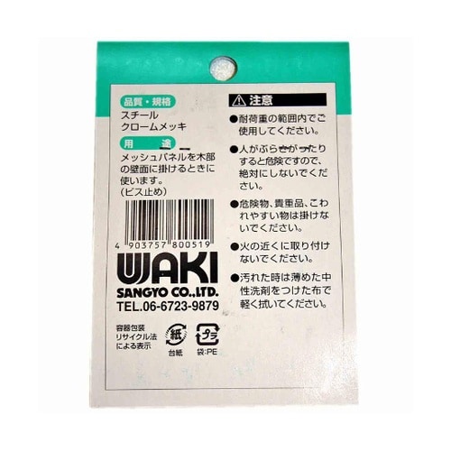 メッシュパネル用 メッシュフック