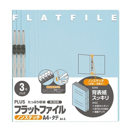 フラットファイル