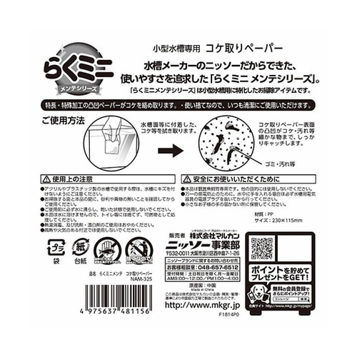 らくミニメンテ