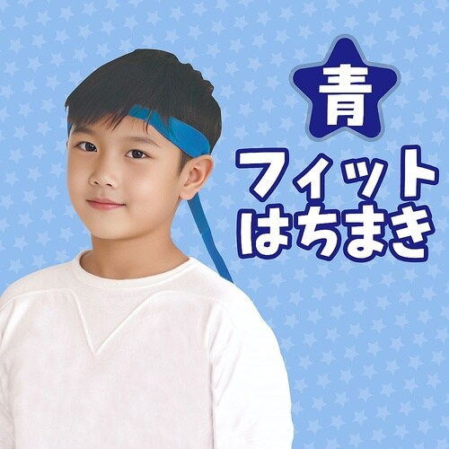 フィットはちまき