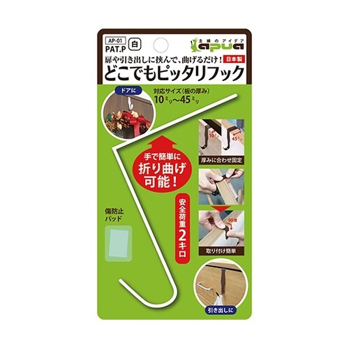 扉や引き出しに挟んで、曲げるだけ! どこでもピッタリフック