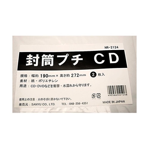 封筒プチ CD用
