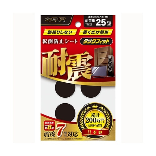 転倒防止シート