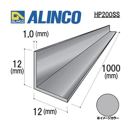 アルミ等辺アングル