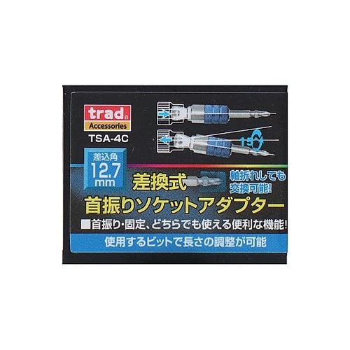 首振ソケットアダプター