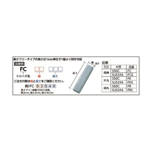 平行キー両丸S50C