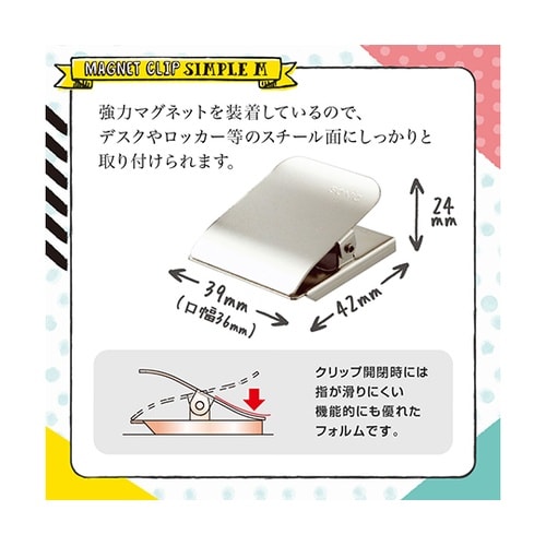 マグネットクリップ