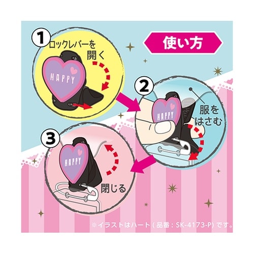 キッズクリップ