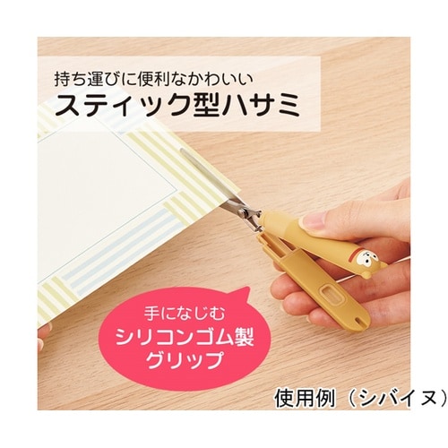 SMARTFIT PuniLabo スティック型ハサミ