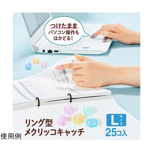 リング型 メクリッコ キャッチ