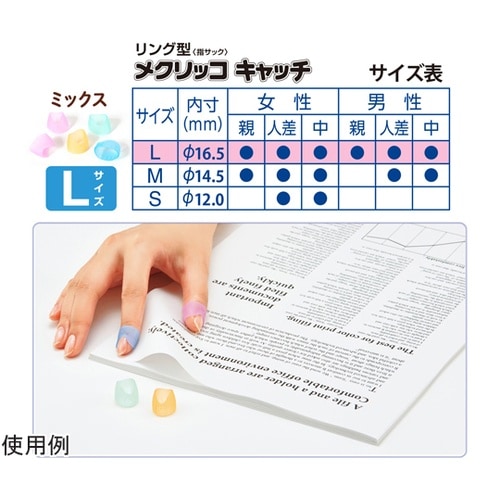 リング型 メクリッコ キャッチ