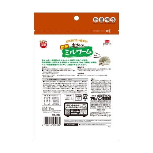 虫グルメ ミルワーム