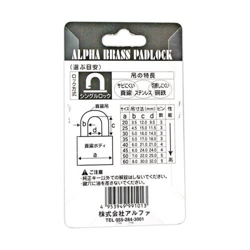 アルファ南京錠