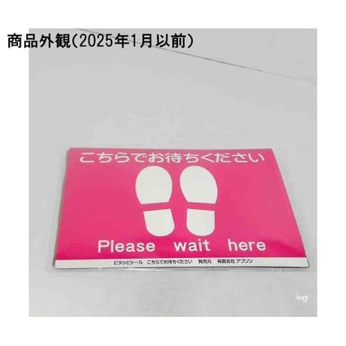 ソーシャルディスタンスシール