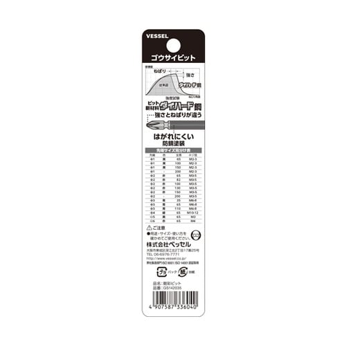 両頭剛彩ビット(MG入)