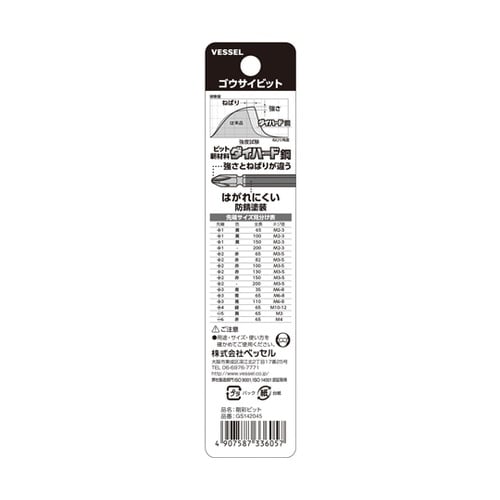 両頭剛彩ビット(MG入)