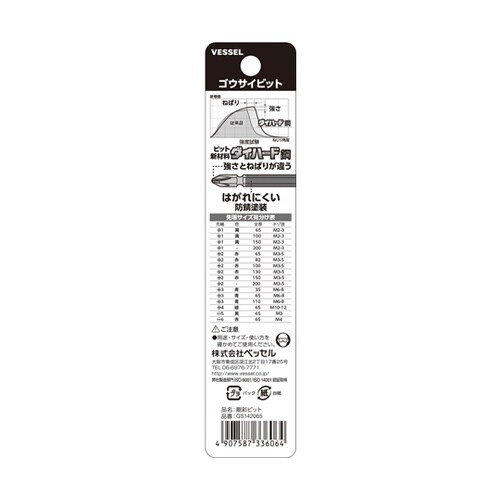 両頭剛彩ビット(MG入)