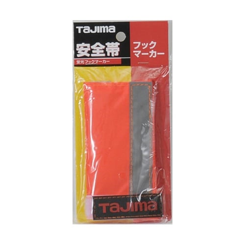 安全帯 フックマーカー