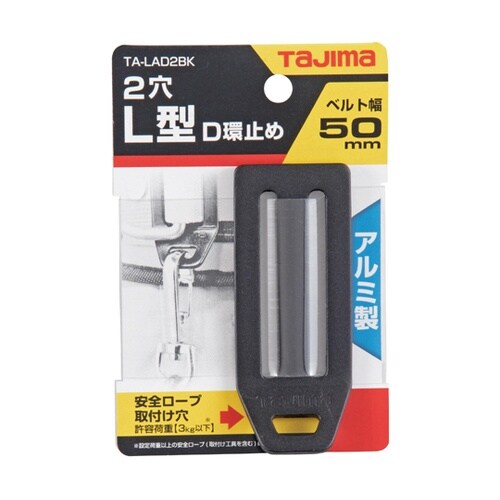 安全帯 L型D環止め