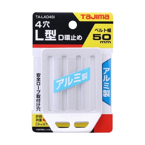 安全帯 L型D環止め