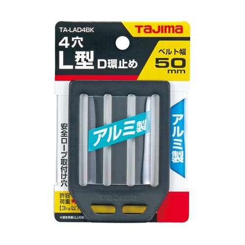 安全帯 L型D環止め