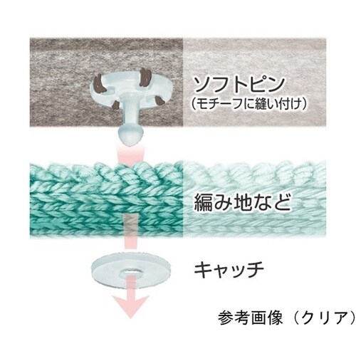 ニット用ソフトピン