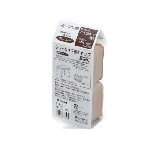 フリーサイズフェルト付脚キャップ