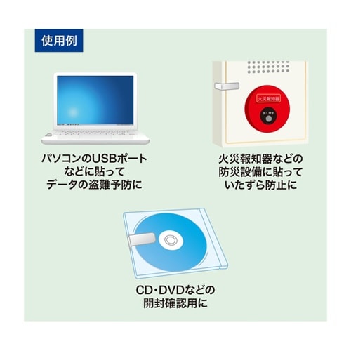 セキュリティシール