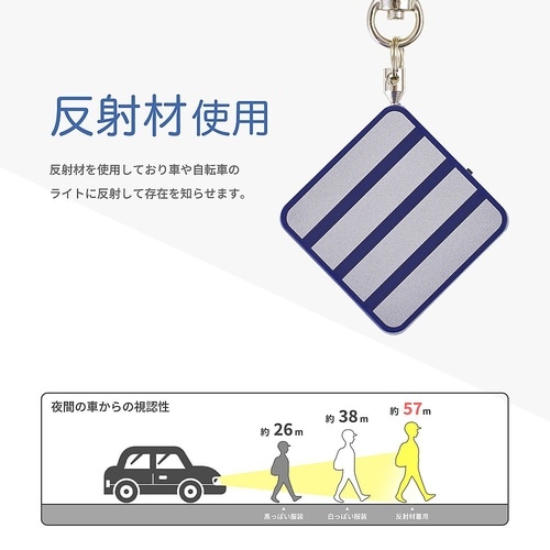 反射防犯ブザー 抗菌タイプ